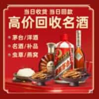 秭归县洋酒回收:茅台酒,名酒,虫草,烟酒,老酒,秭归县跃国烟酒经营部